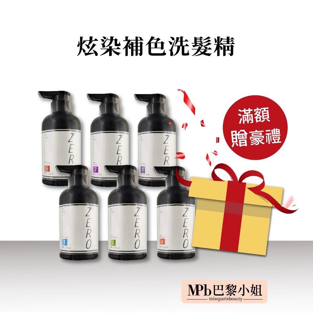 威傑士 炫染髮浴