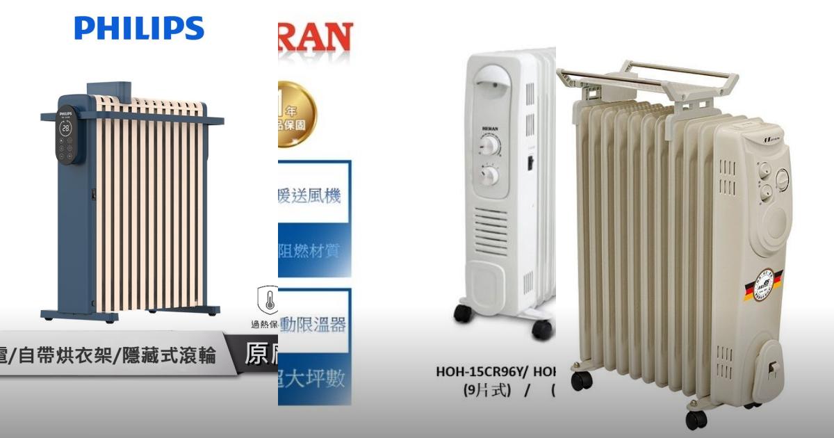 2025【智能控溫】7款葉片式電暖器推薦! PHILIPS飛利浦 HERAN禾聯 北方 DIKE mill|PTT/Dcard暖房必備