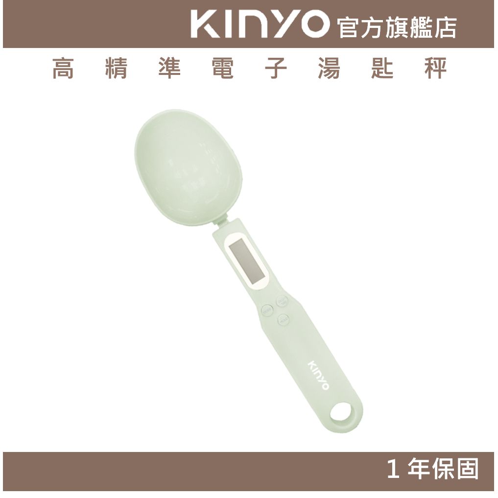 KINYO電子湯匙秤1