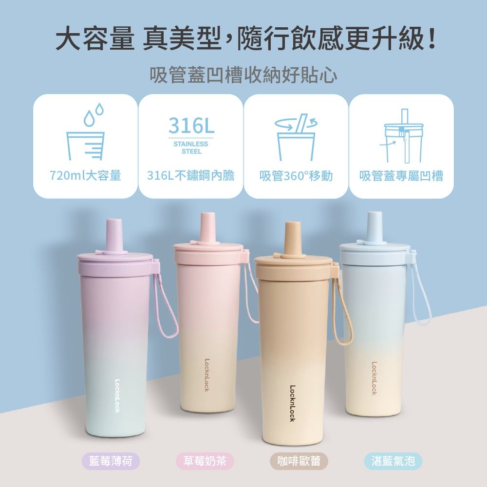 樂扣樂扣316不鏽鋼吸管杯