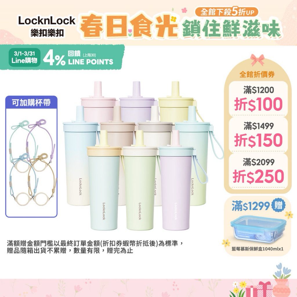 樂扣樂扣316不鏽鋼吸管杯