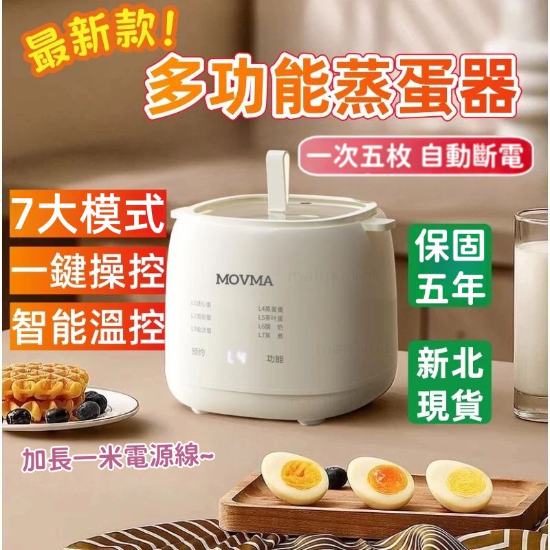 MOVMA 煮蛋機