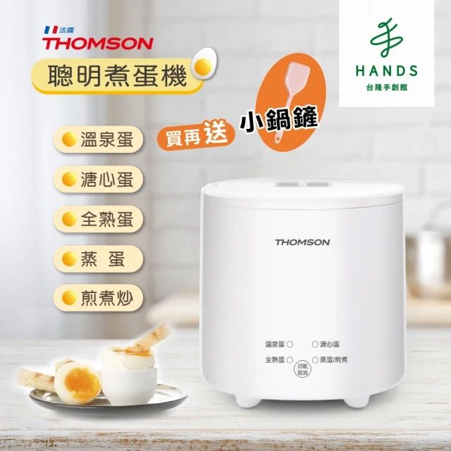 THOMSON 煮蛋機