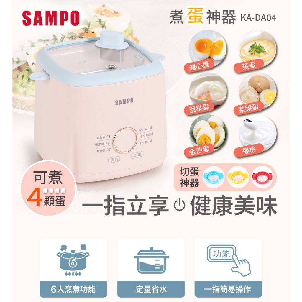 聲寶 煮蛋機