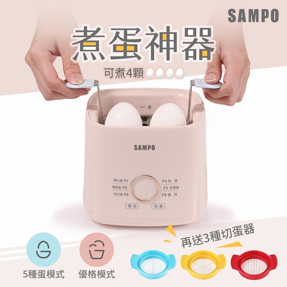 聲寶 煮蛋機