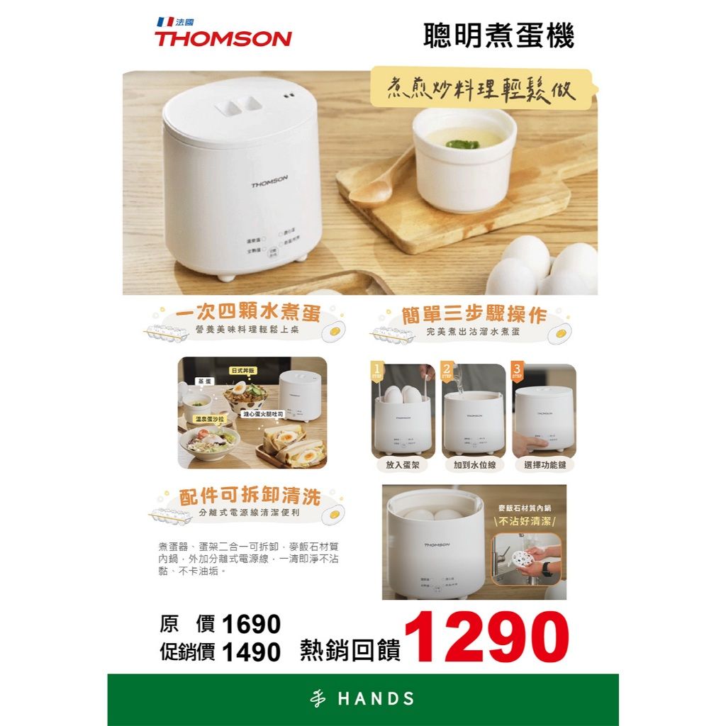 THOMSON 煮蛋機