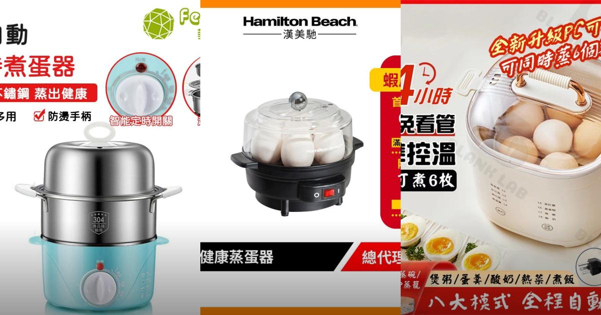 【2025廚房小家電】4款蒸蛋煮蛋器推薦|省時易清洗 溏心蛋控首選|PTT/Dcard挑選必看
