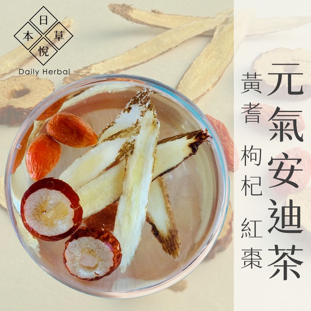 元氣安迪茶