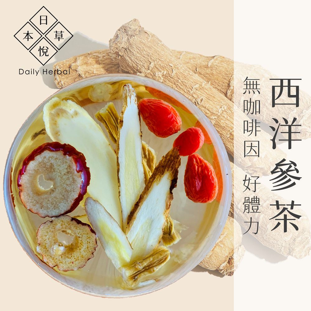西洋參茶