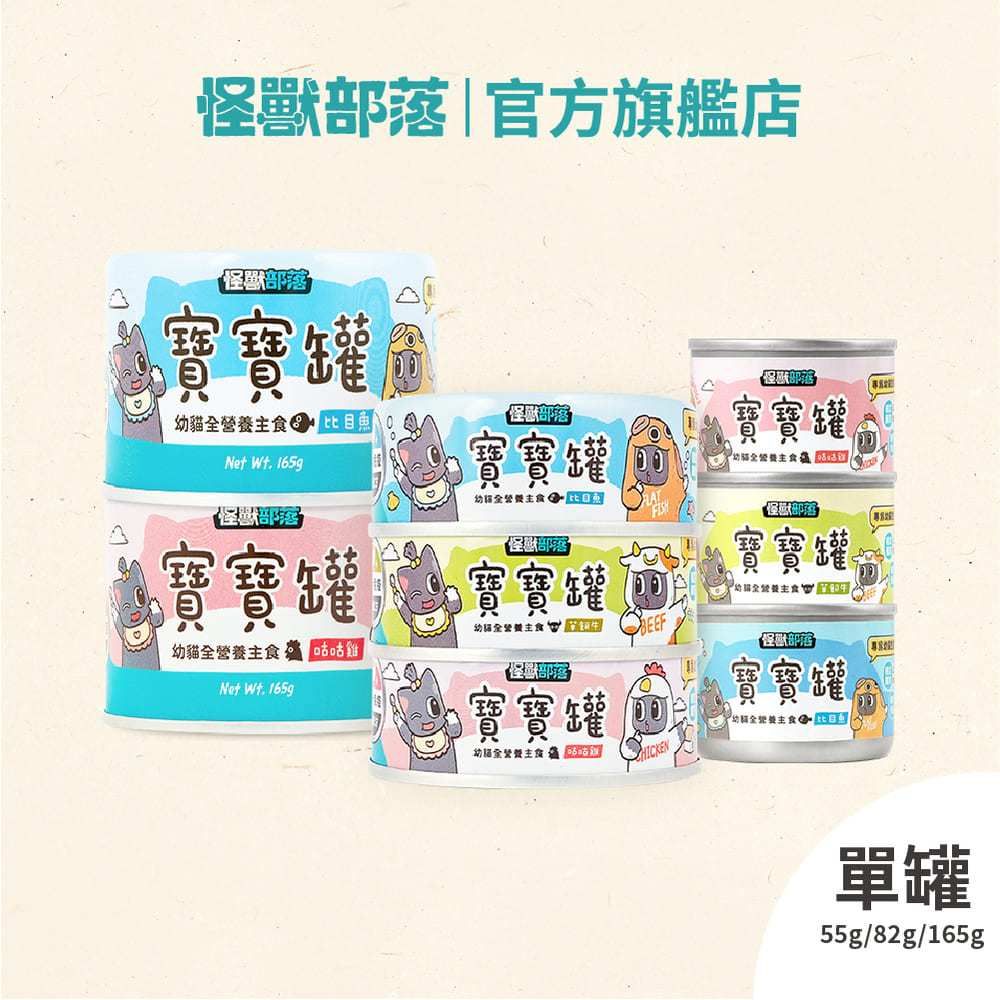 怪獸部落1