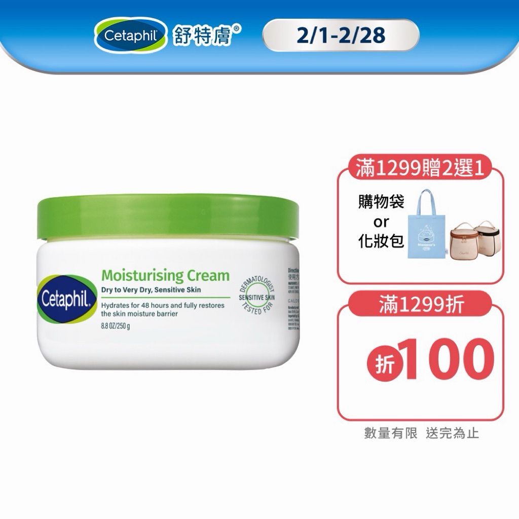 Cetaphil 舒特膚長效潤膚霜