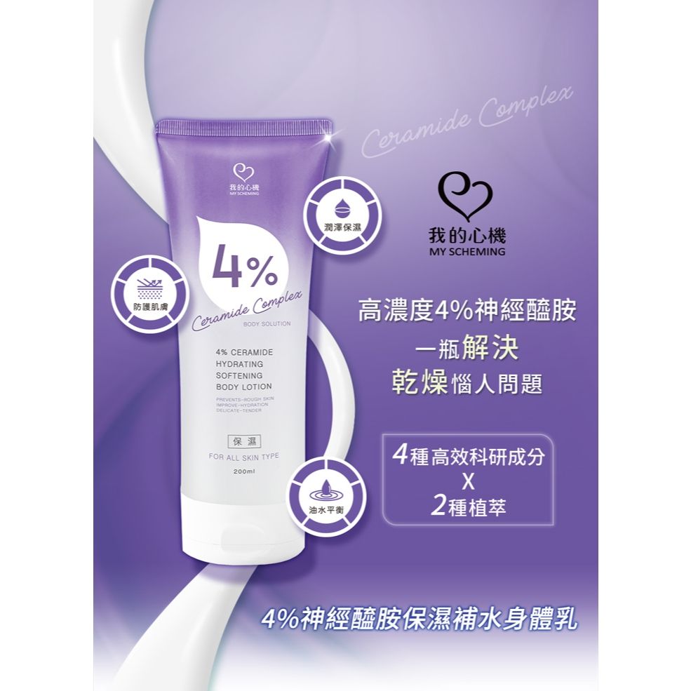 我的心機 身體乳