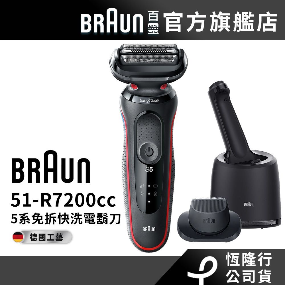 BRAUN_51_R7200cc_1