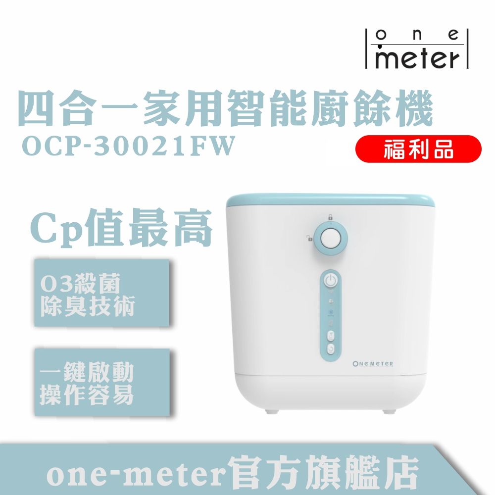 onemeter1