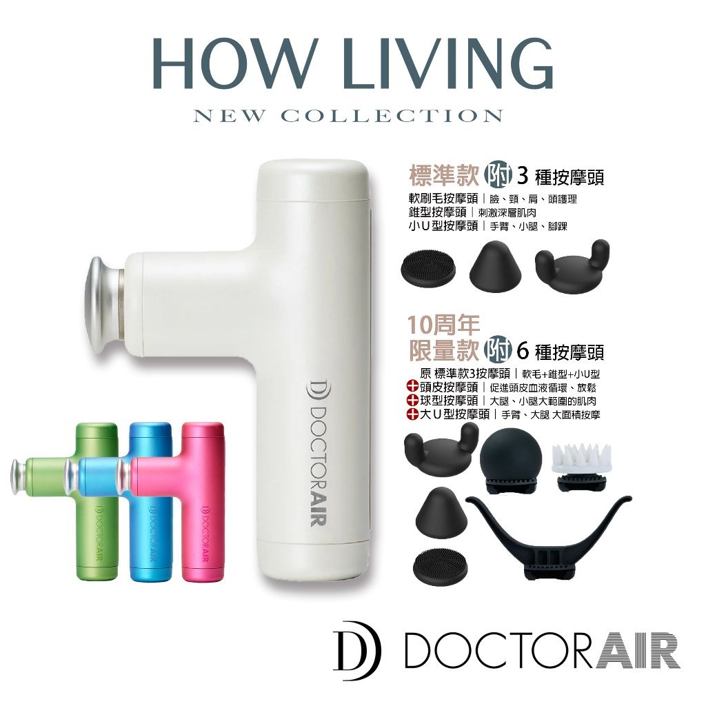 DoctorAIR按摩槍1
