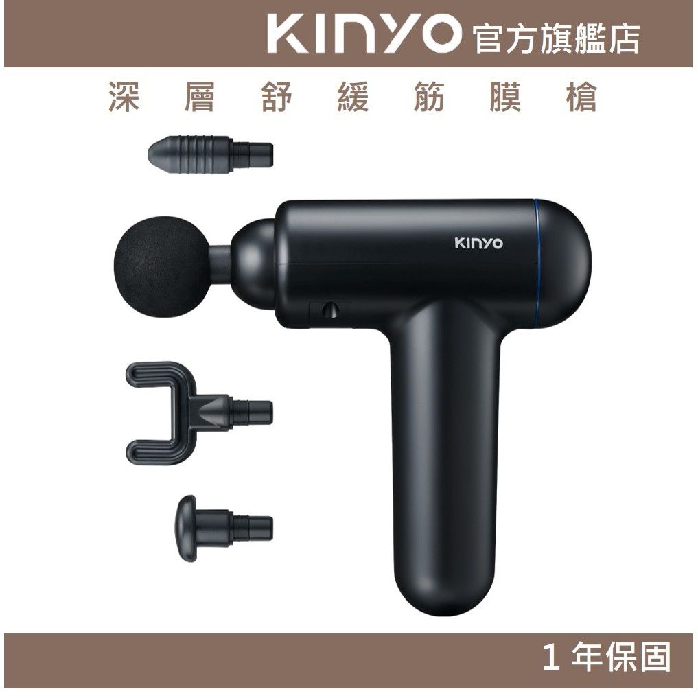 KINYO舒緩槍1