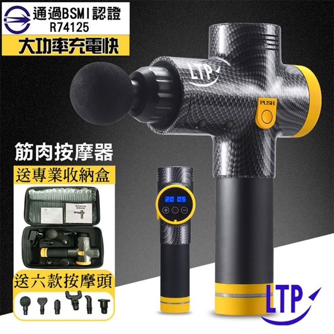LTP筋膜槍