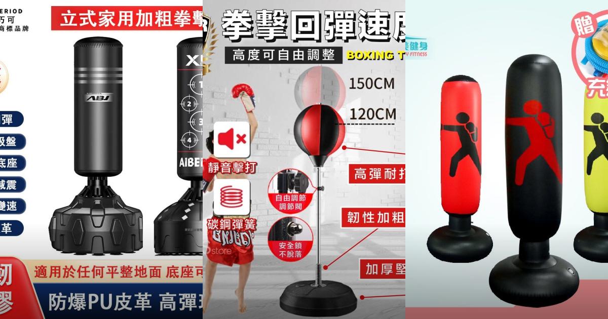 2025【有氧拳擊必備】3款高CP值拳擊柱推薦！輕鬆練習+高彈力回饋沙包沙袋｜PTT/Dcard嚴選