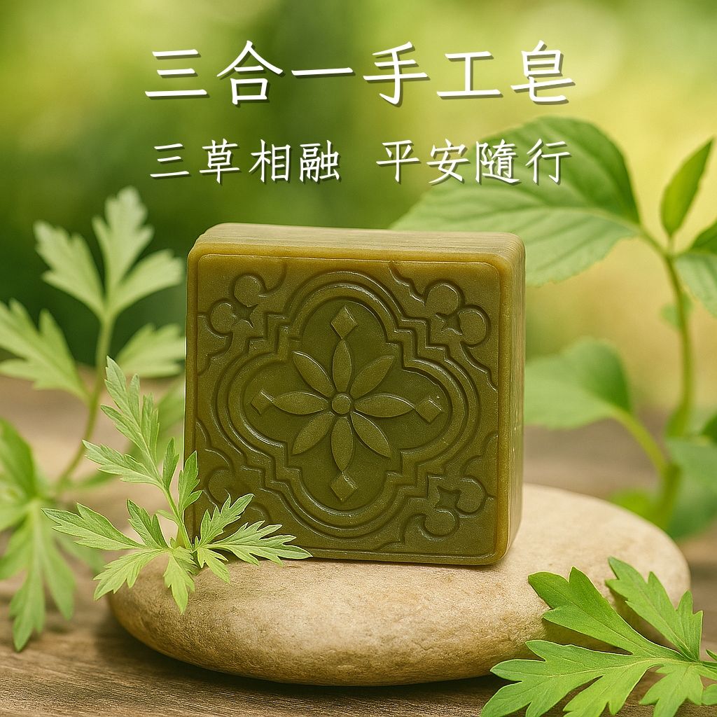 【苗栗】🍃三合一平安皂🍃純天然草本 無精油 原汁入皂 清潔 保濕 髮皂 沐浴皂 洗面皂｜自然皂手作坊