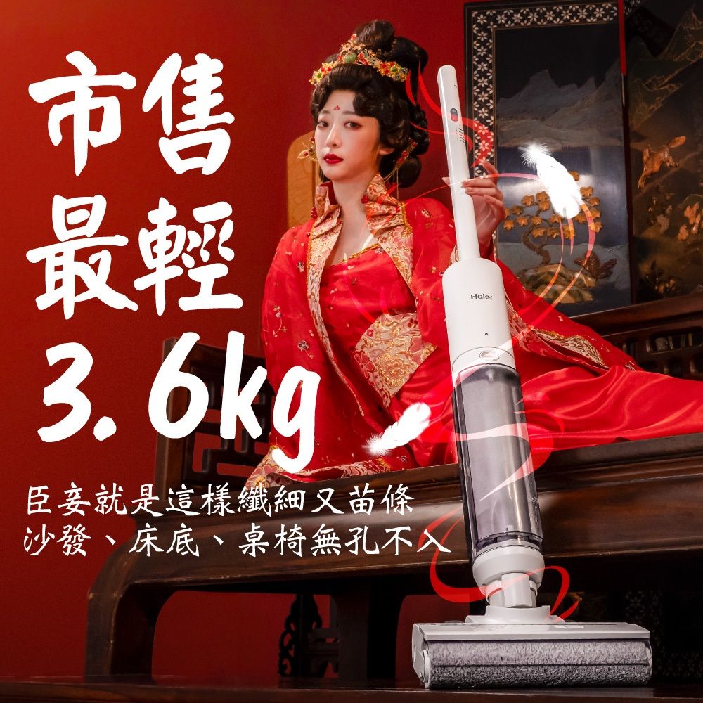 Haier 吸妃W4