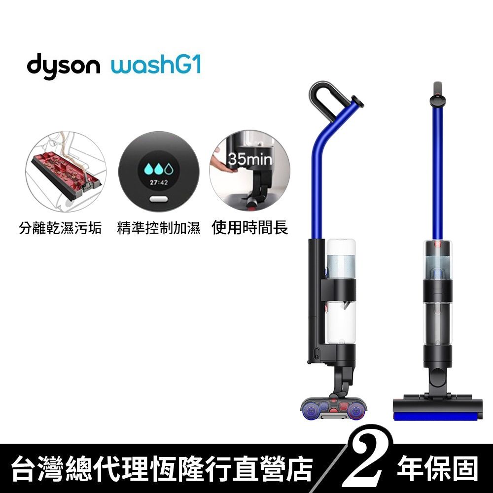 Dyson WashG1
