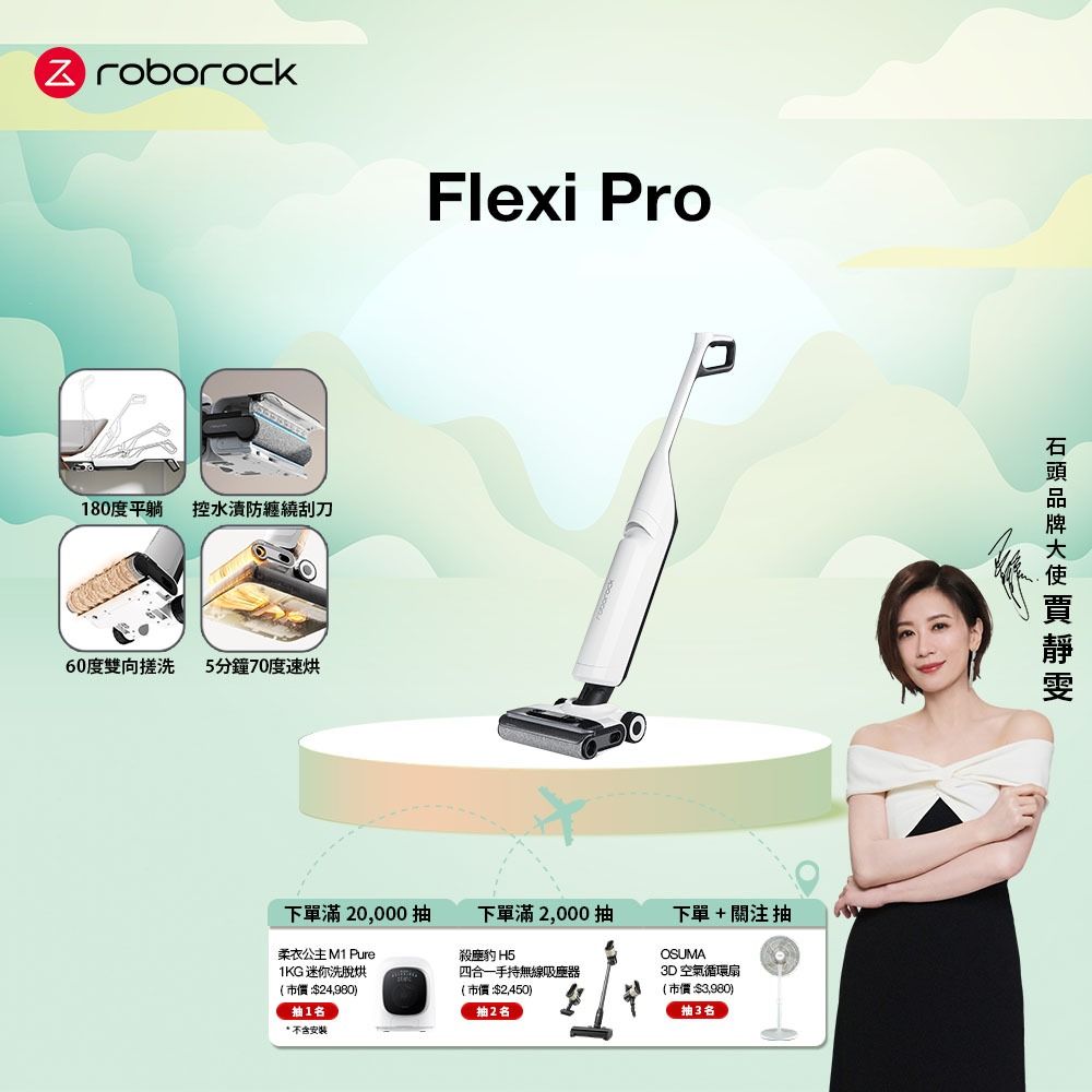 Roborock Flexi Pro