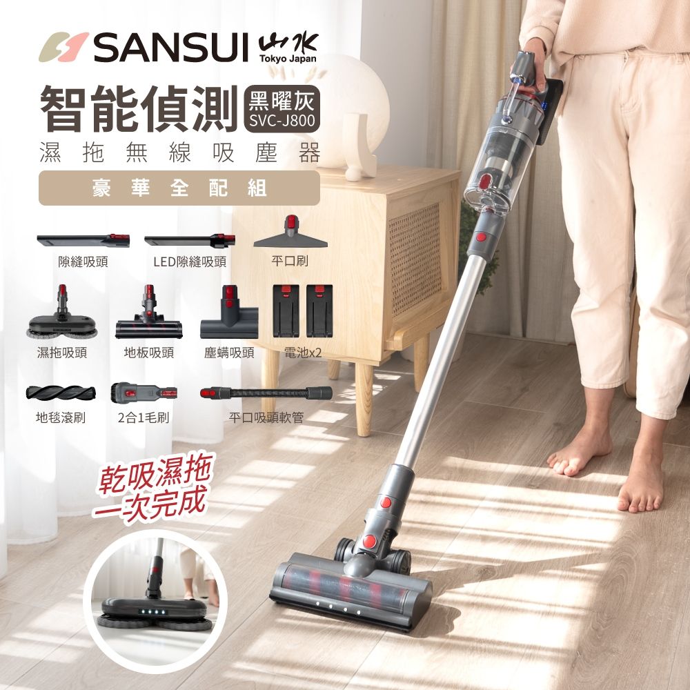 SANSUI 山水吸塵器