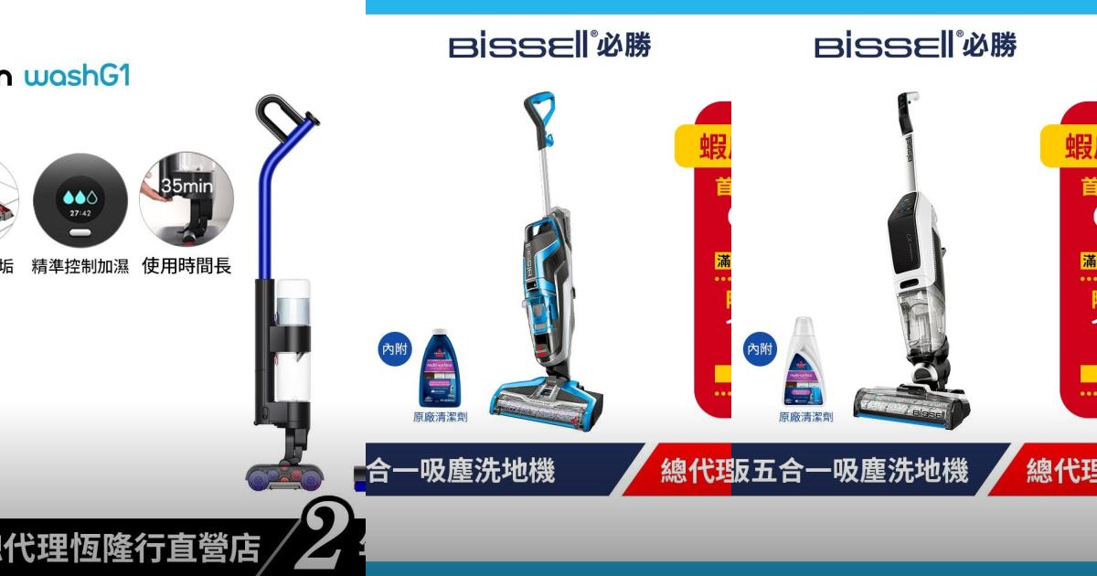 2025【無線洗地機】7款人氣拖地機推薦！Dyson戴森 BISSELL必勝 Roborock石頭 Haier海爾｜PTT/Dcard一次看