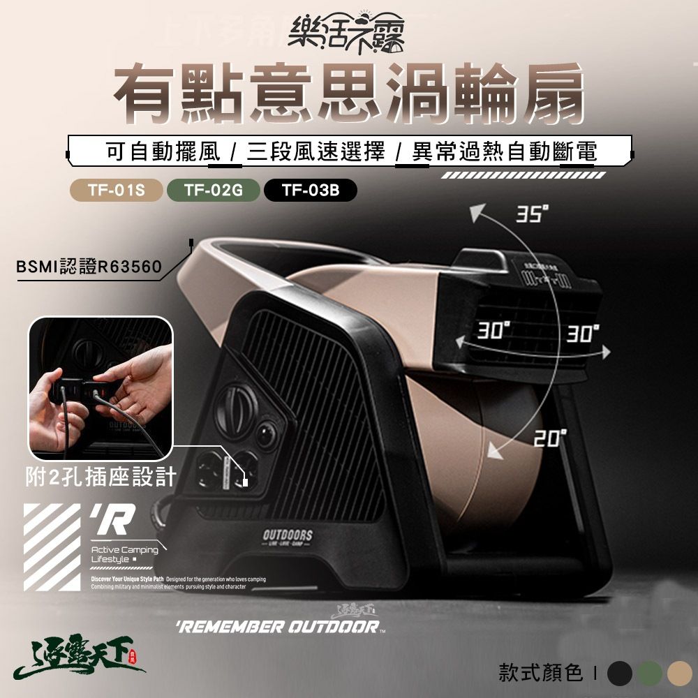 樂活不露 有點意思渦輪循環扇