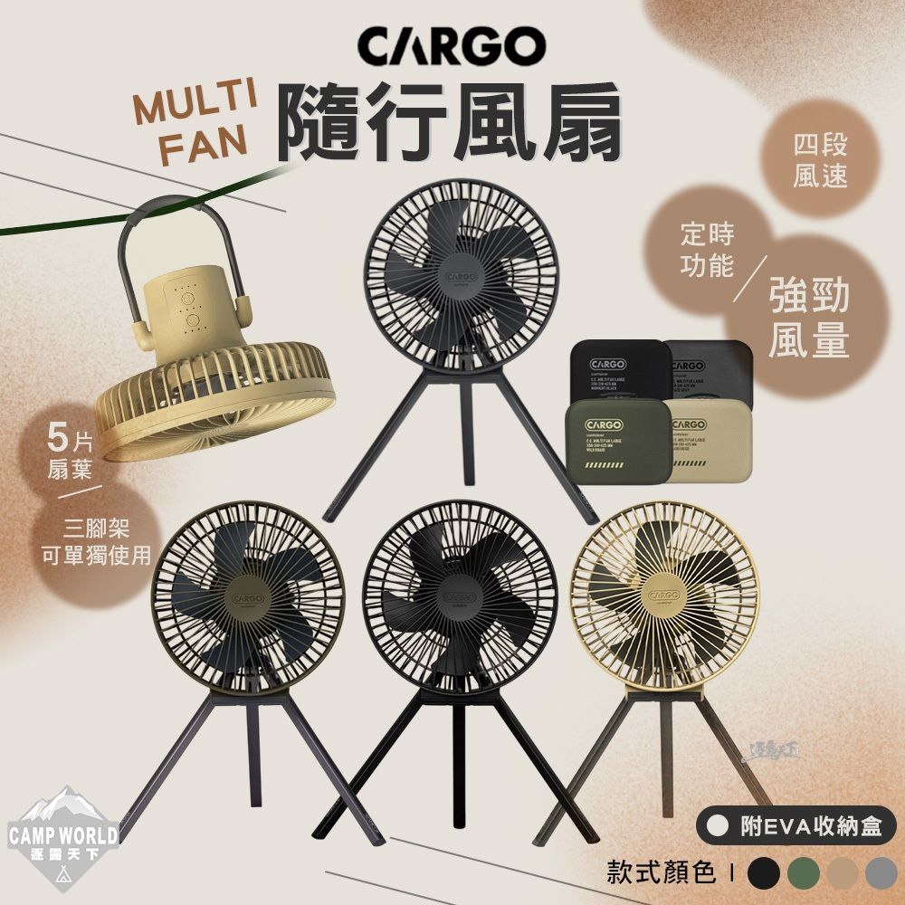 CARGO MULTI FAN