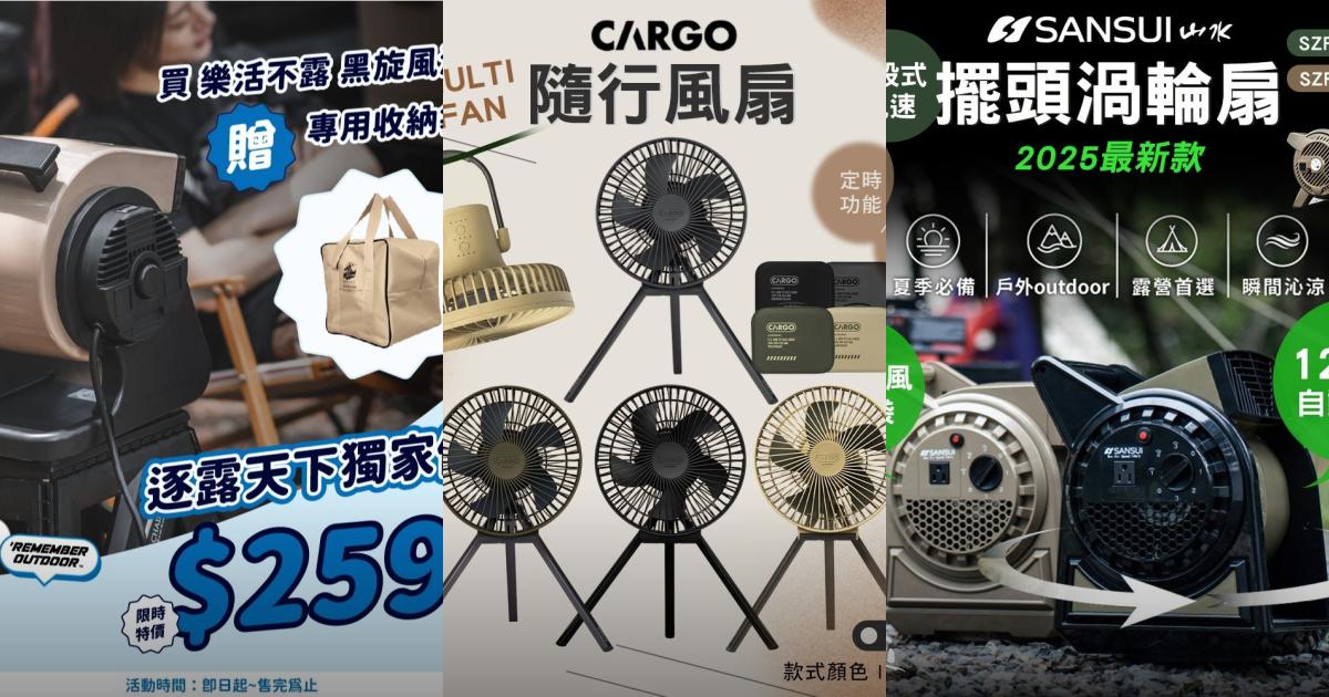 2026【露營擺攤必備】6款超人氣渦輪扇推薦！靜音省電 夜市、市集、工地、攤販風扇｜嚴選
