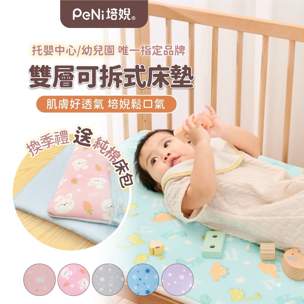 PeNi培婗床墊