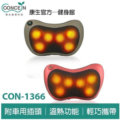 康生CONCERN按摩枕