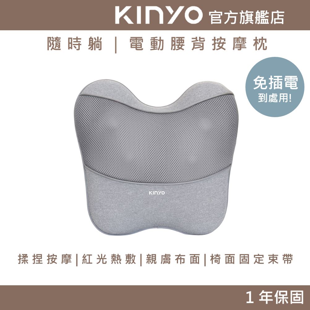 KINYO按摩枕