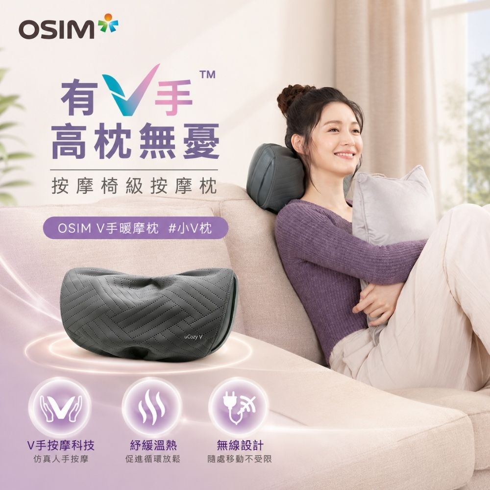 OSIM V手暖摩枕細細節