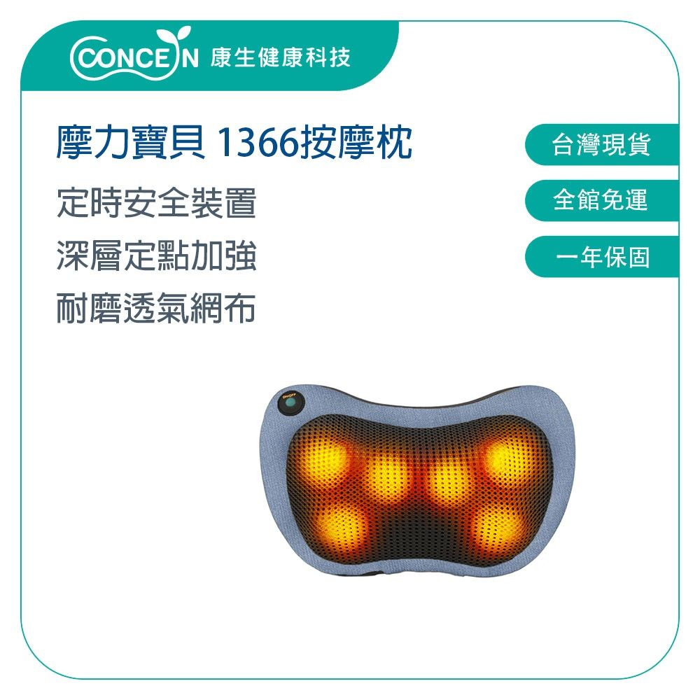 CONCERN康生CON-1366