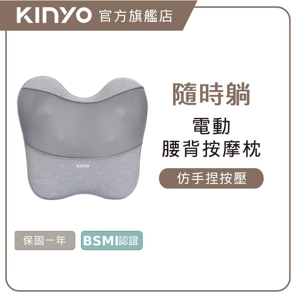 KINYO按摩枕