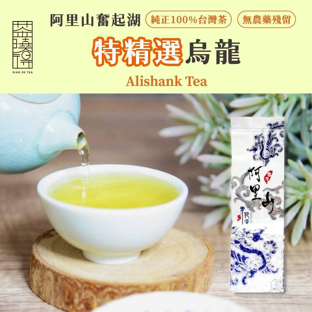 茶曉得阿里山烏龍
