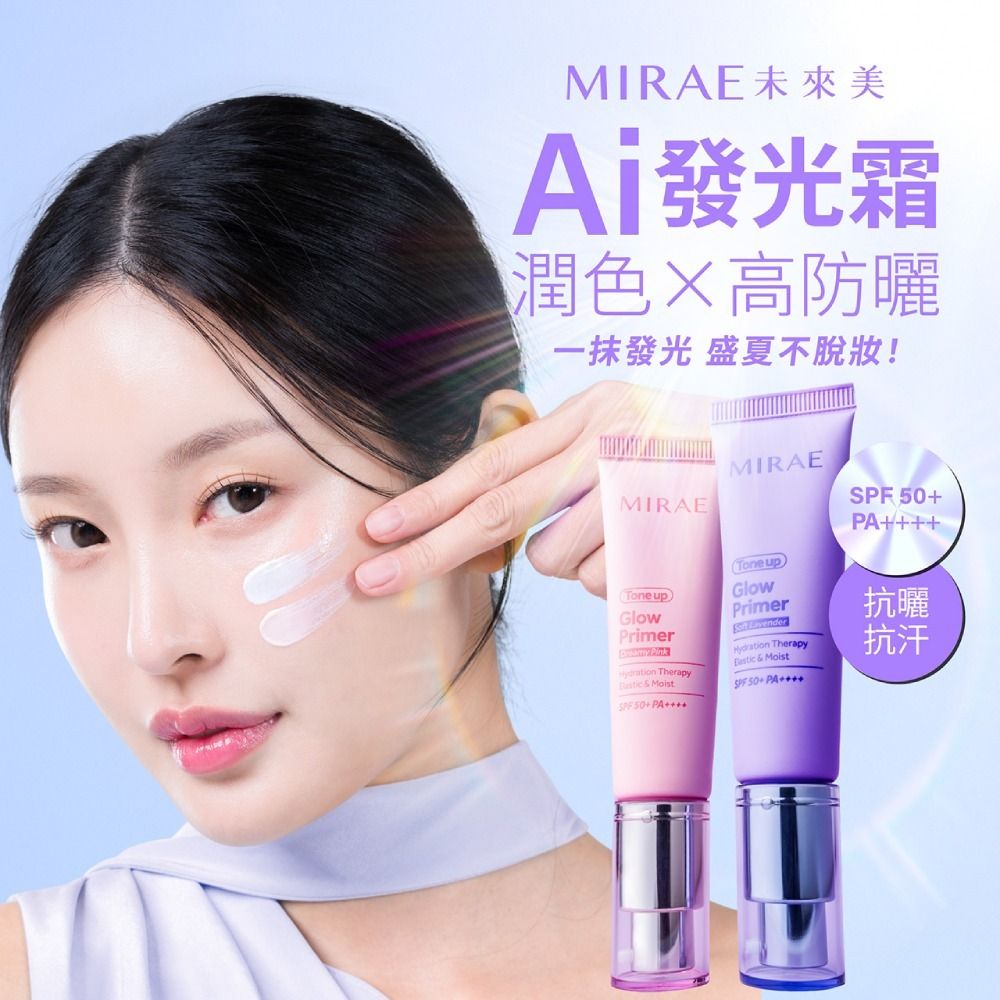 MIRAE未來美 AI發光霜