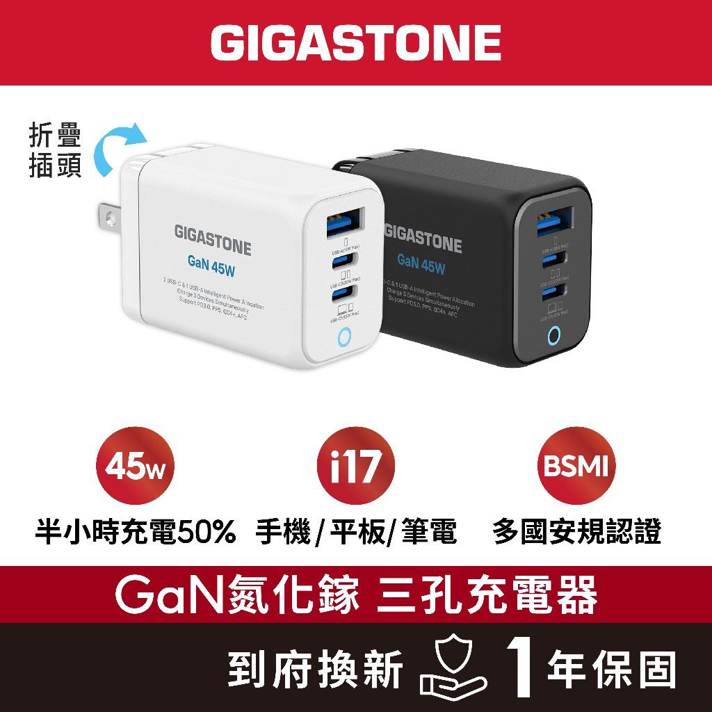 GIGASTONE 45W