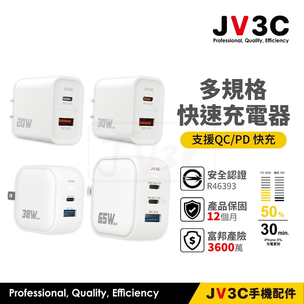 JV3C 充電器