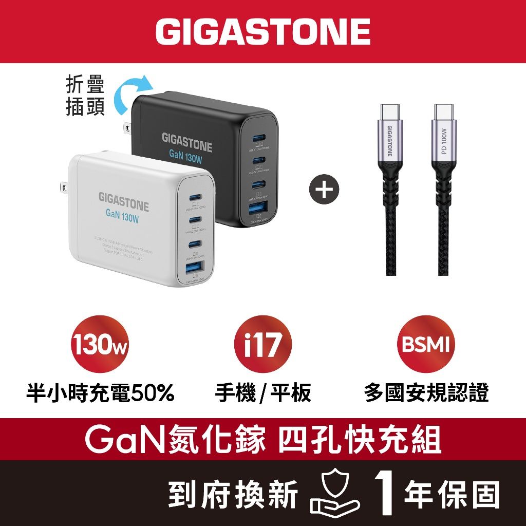 GIGASTONE 130W
