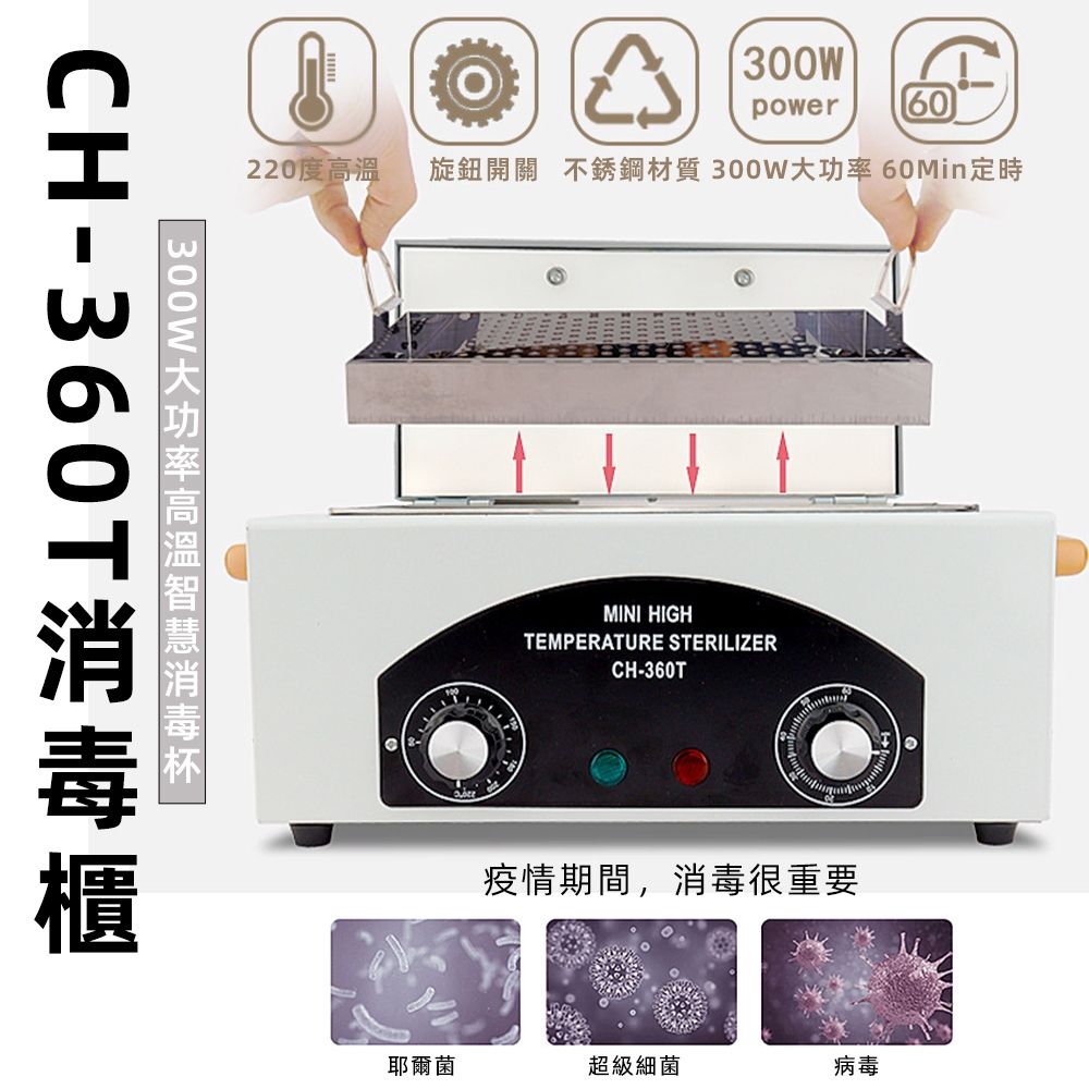 Clean 樂淨 220°C高溫消毒櫃