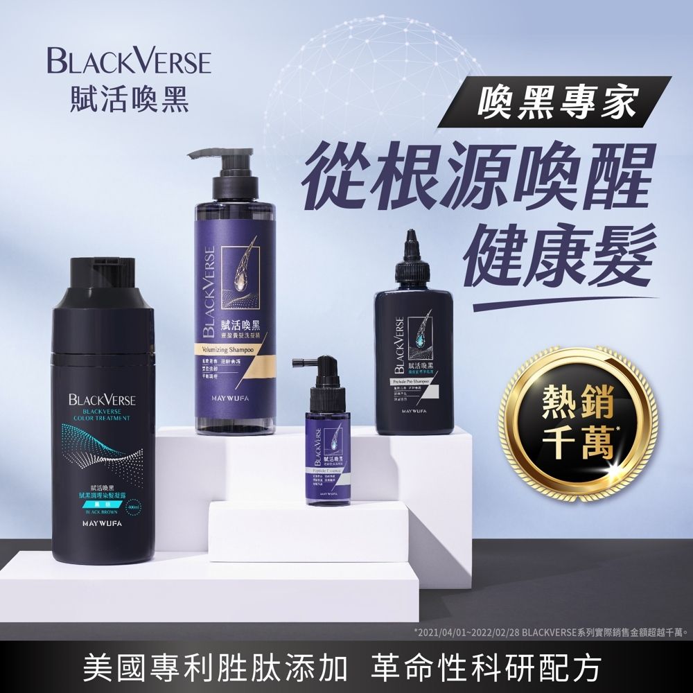 賦活喚黑洗髮精細節圖