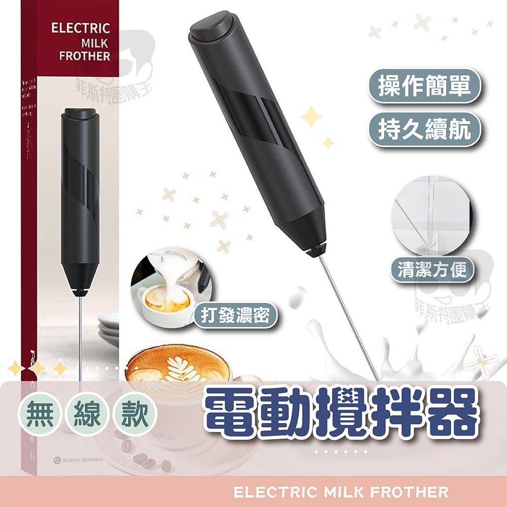 無線攪拌器