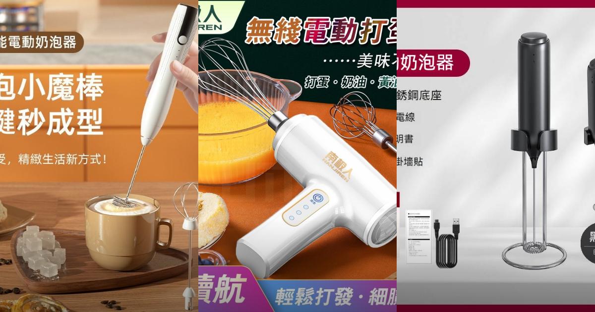 【2025居家烘焙】5款電動打蛋器推薦|強力快速打發必備攪拌器|PTT/Dcard買前必看