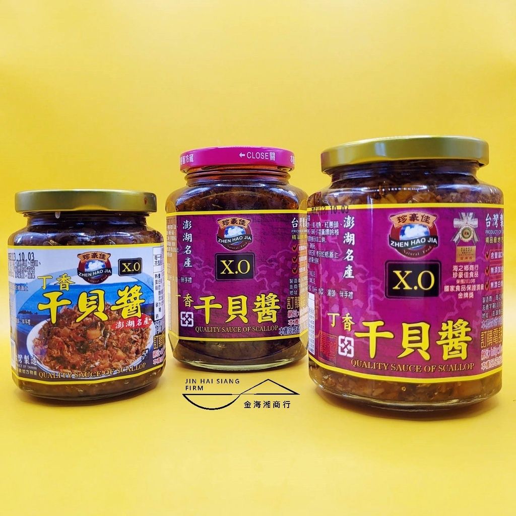 珍豪佳丁香干貝醬