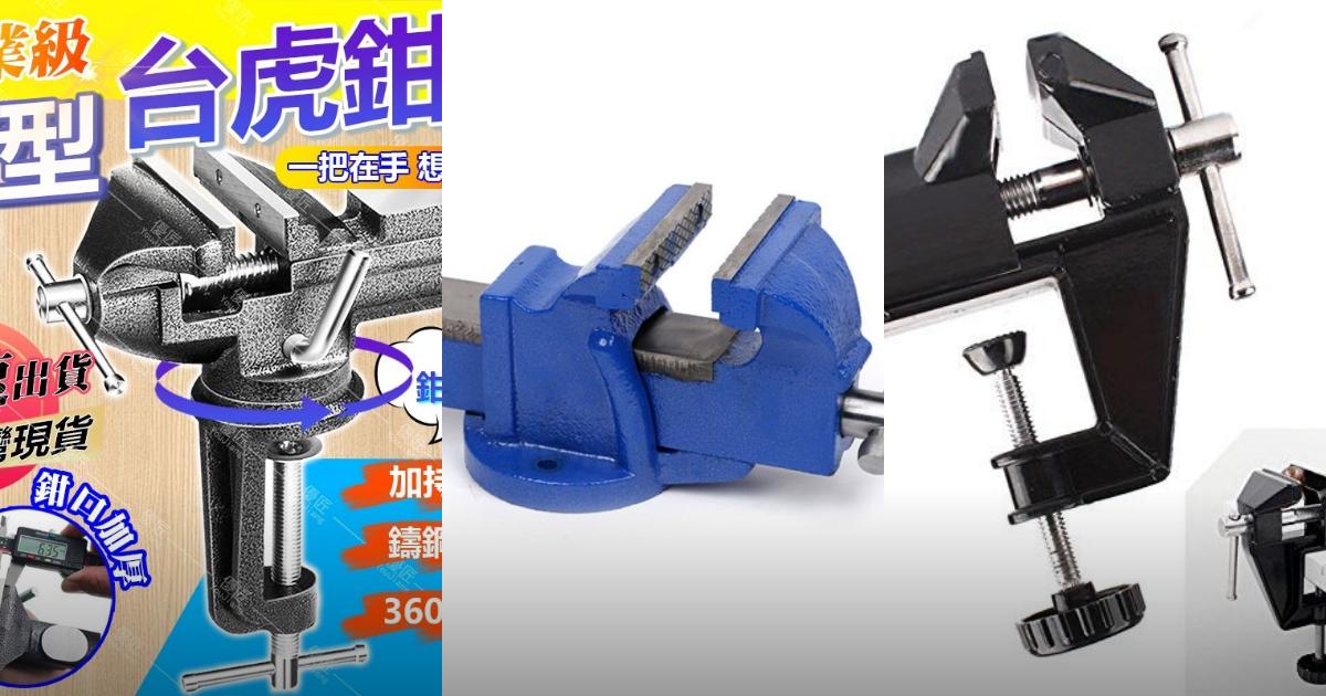2025【專業級】4款桌上虎鉗推薦|多功能居家修繕木工工作台PTT/Dcard首選!
