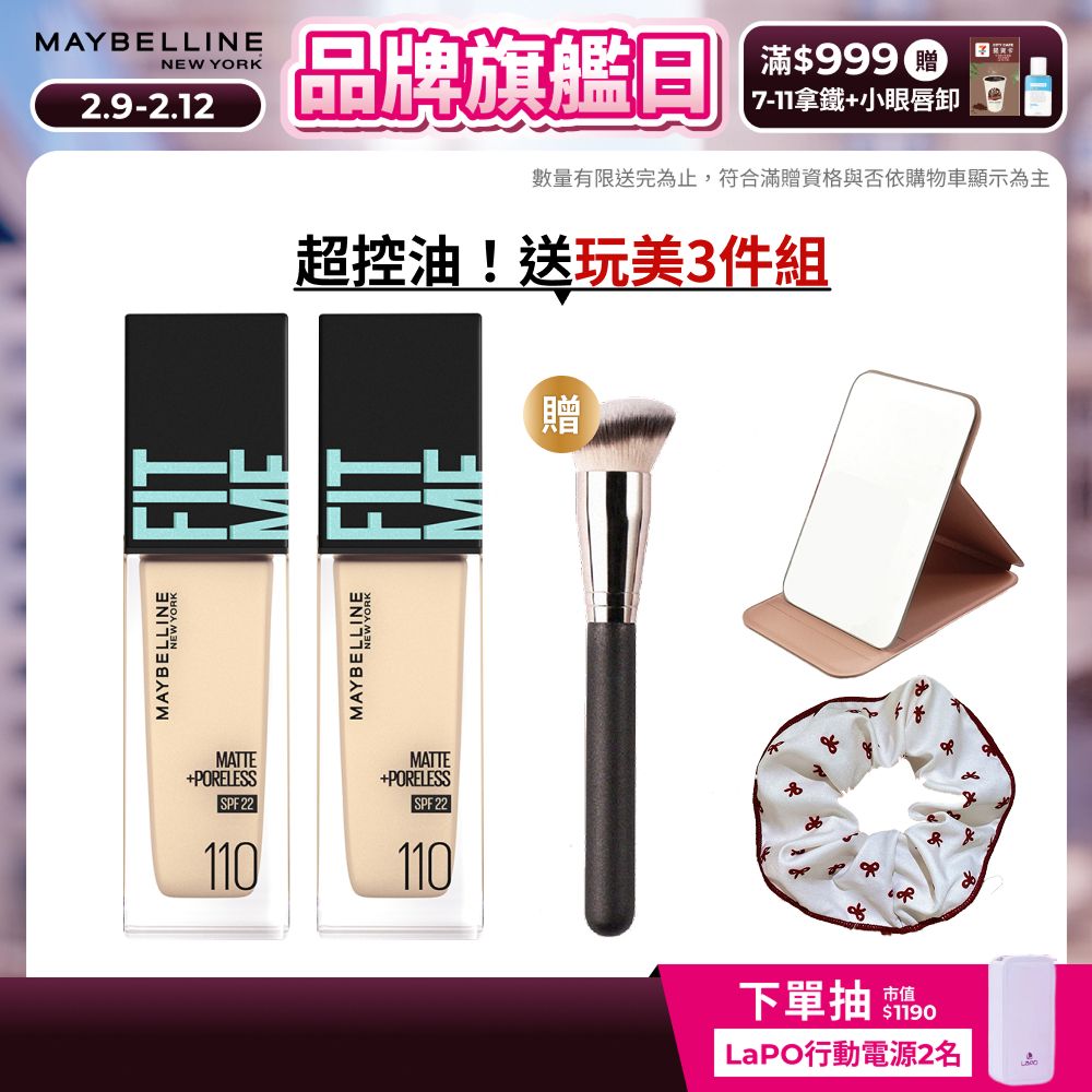 FIT ME反孔特霧粉底液