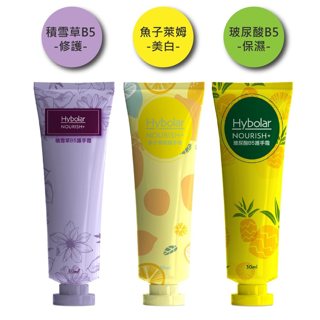 Hybolar 護手霜2